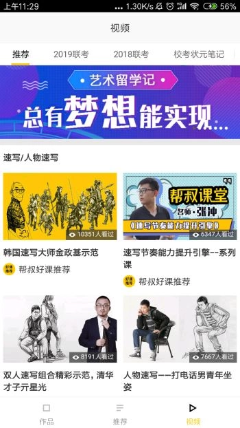 艺术帮截图2