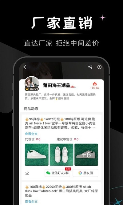 微商货源截图1