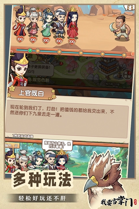 我要当掌门安卓版截图0
