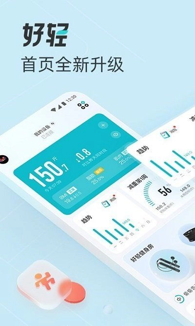 好轻云麦体脂秤最新版截图0