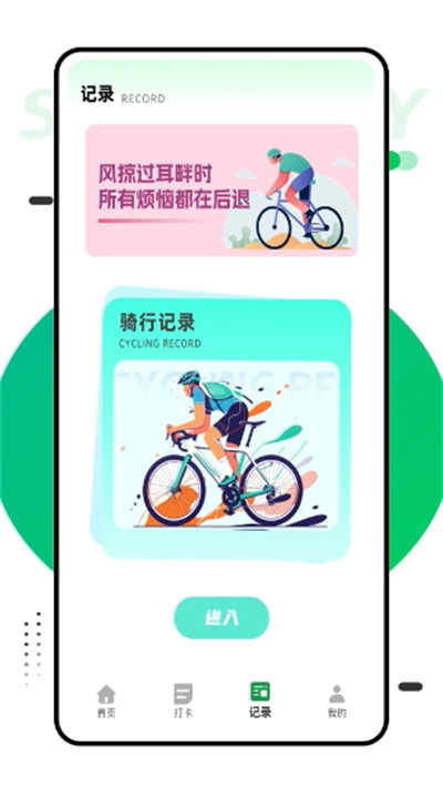 行者骑行截图0