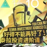泰拉投资进阶课安卓版