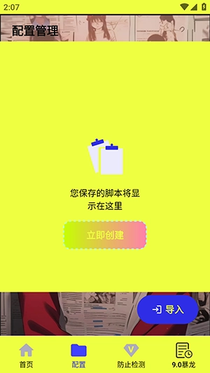 夜白连点截图0