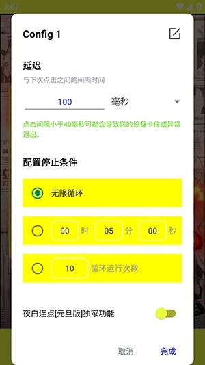 夜白连点截图3