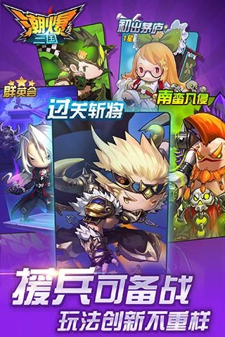 潮爆三国截图1
