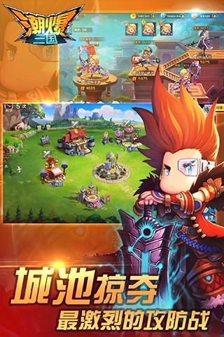 潮爆三国截图2