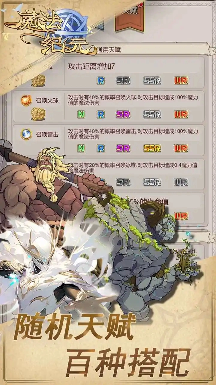 魔法纪元最新版截图0