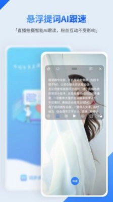 词多多提词器截图1