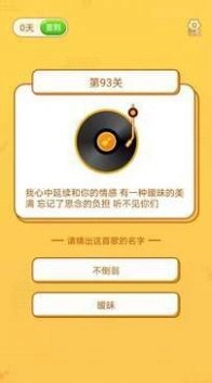 猜歌状元郎截图2