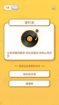 猜歌状元郎截图0