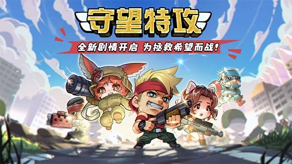 守望特攻截图2
