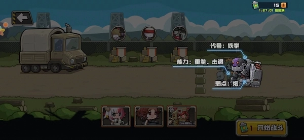 守望特攻