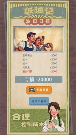 吸油记截图2