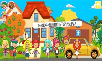 迷你小镇家庭屋免费截图1
