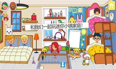 迷你小镇家庭屋免费截图2