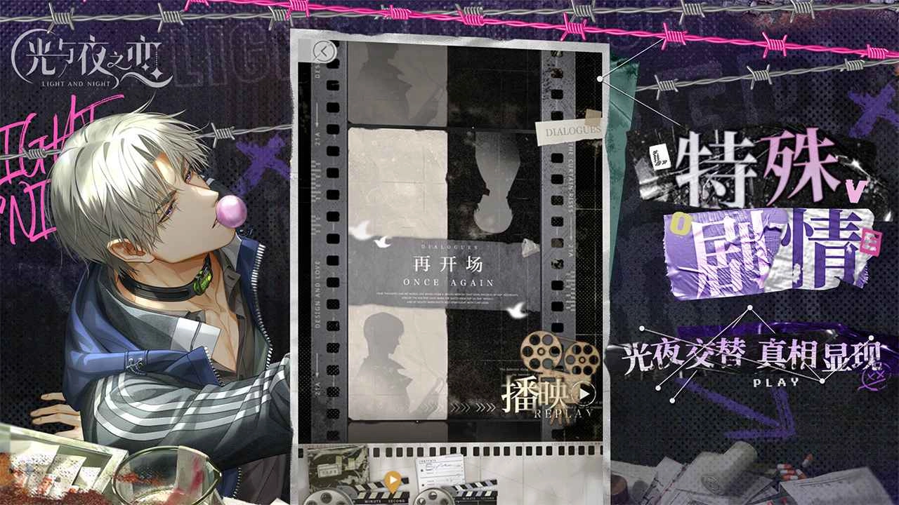光与夜之恋港台服截图2