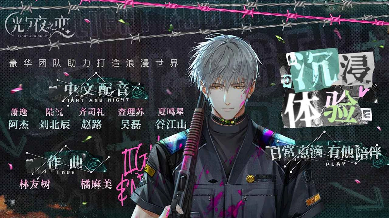 光与夜之恋港台服截图0