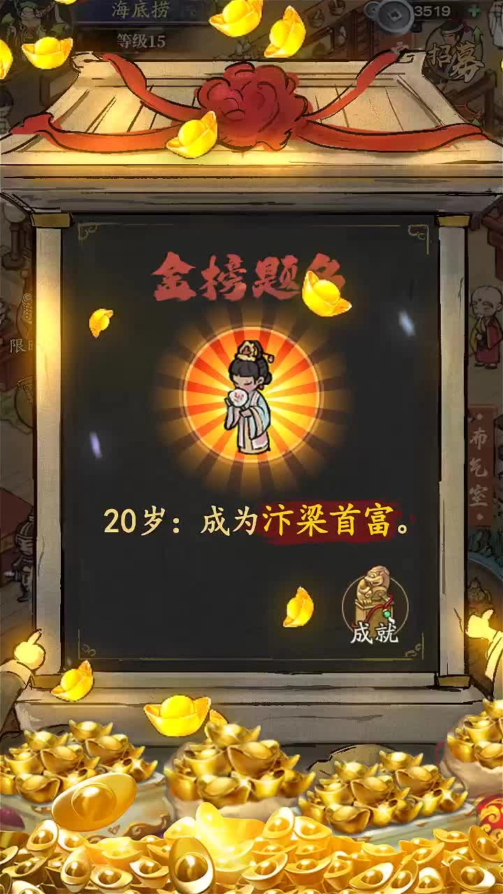 向往的医馆截图2