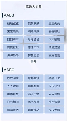 汉字小帮手截图0