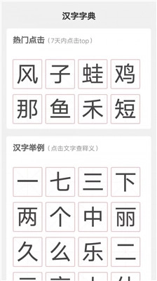 汉字小帮手截图1