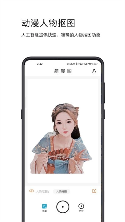 简漫图截图1