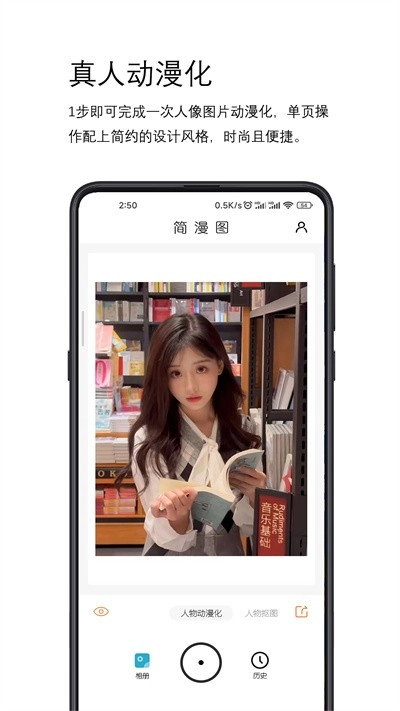 简漫图截图2