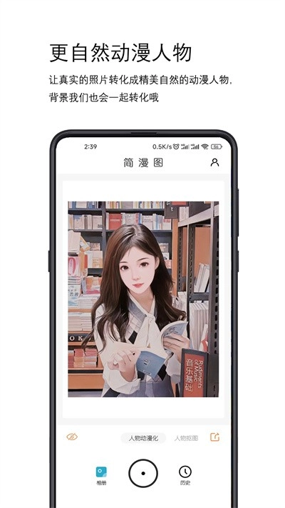 简漫图截图0