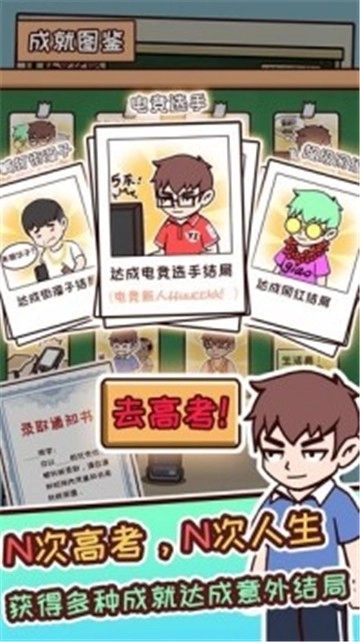 中国式高考截图3