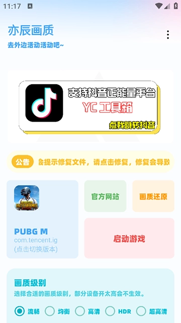 yc6666top亦辰画质助手截图0