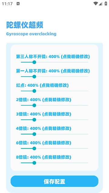 yc6666top亦辰画质助手截图1
