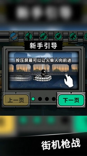 火柴人不能死截图1