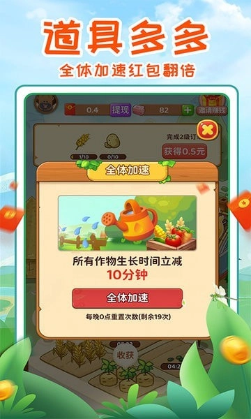 我家小农院红包版截图0