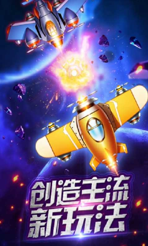 爆金战机红包版截图0