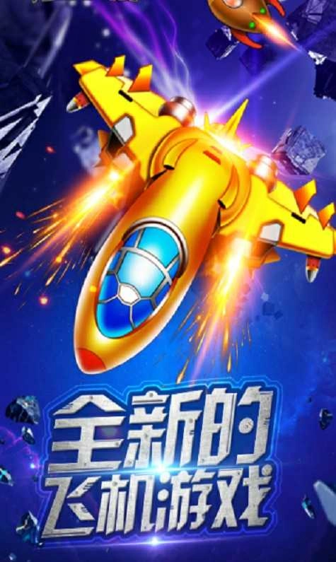 爆金战机红包版截图1
