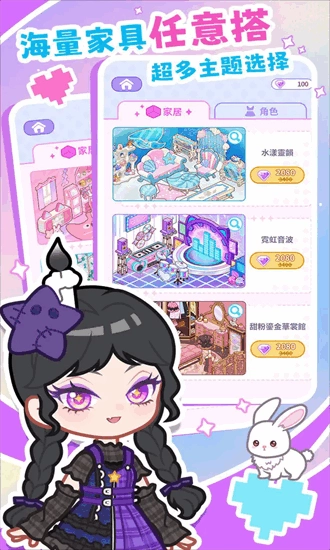 装修我的口袋屋截图1