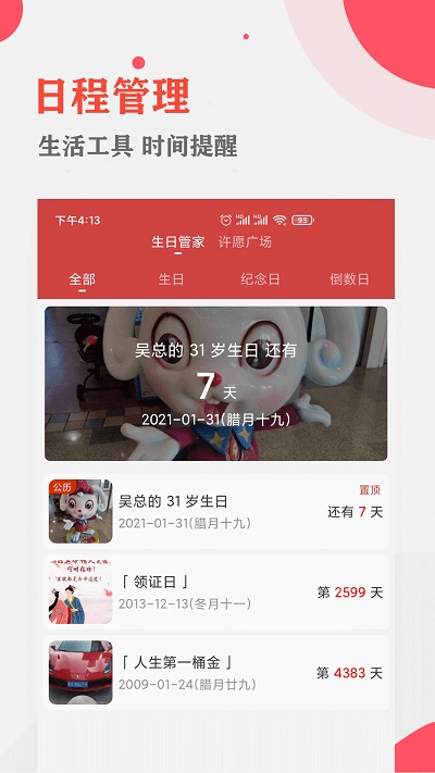 中智万年历手机版截图3