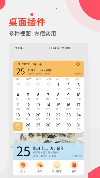 中智万年历手机版截图2