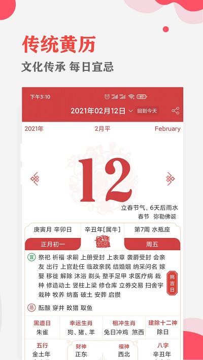 中智万年历手机版截图0
