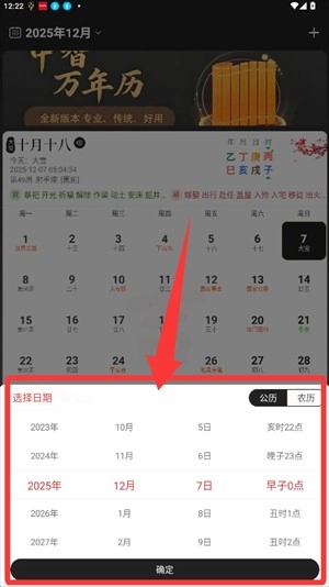 中智万年历手机版