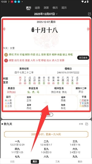 中智万年历手机版