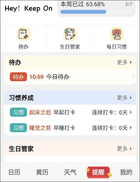 中智万年历手机版