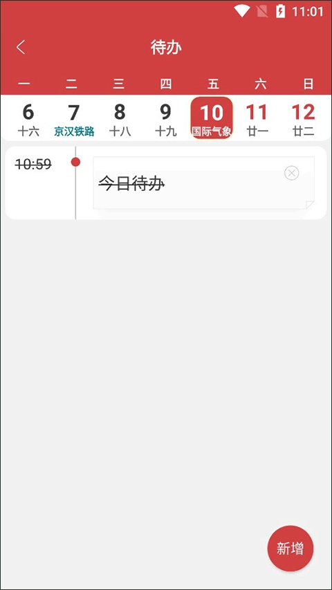 中智万年历手机版