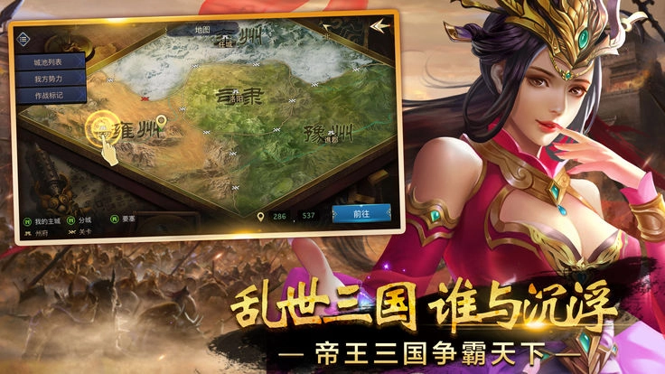 三国一统九州截图4