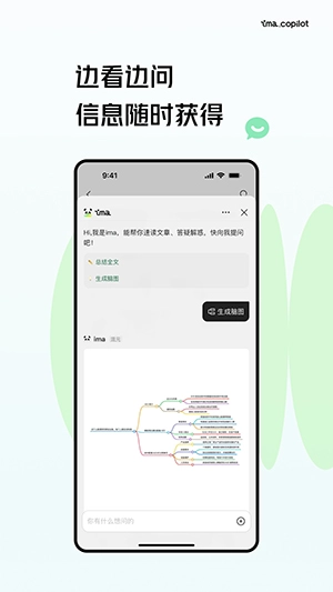 ima.copilot截图3