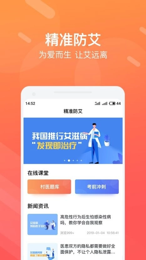 精准防艾院长端截图1