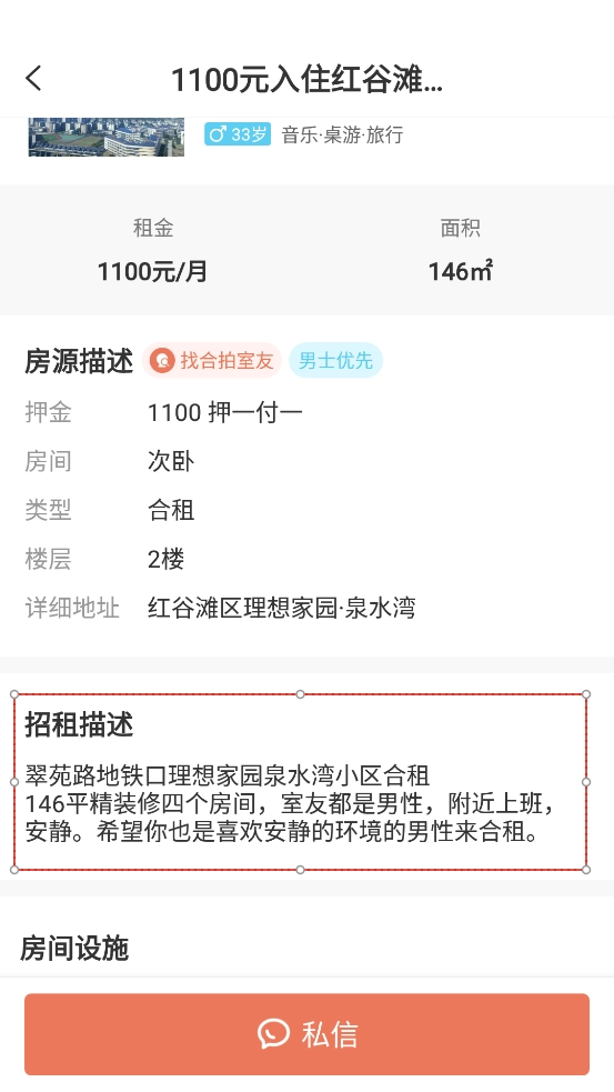 巴乐兔租房