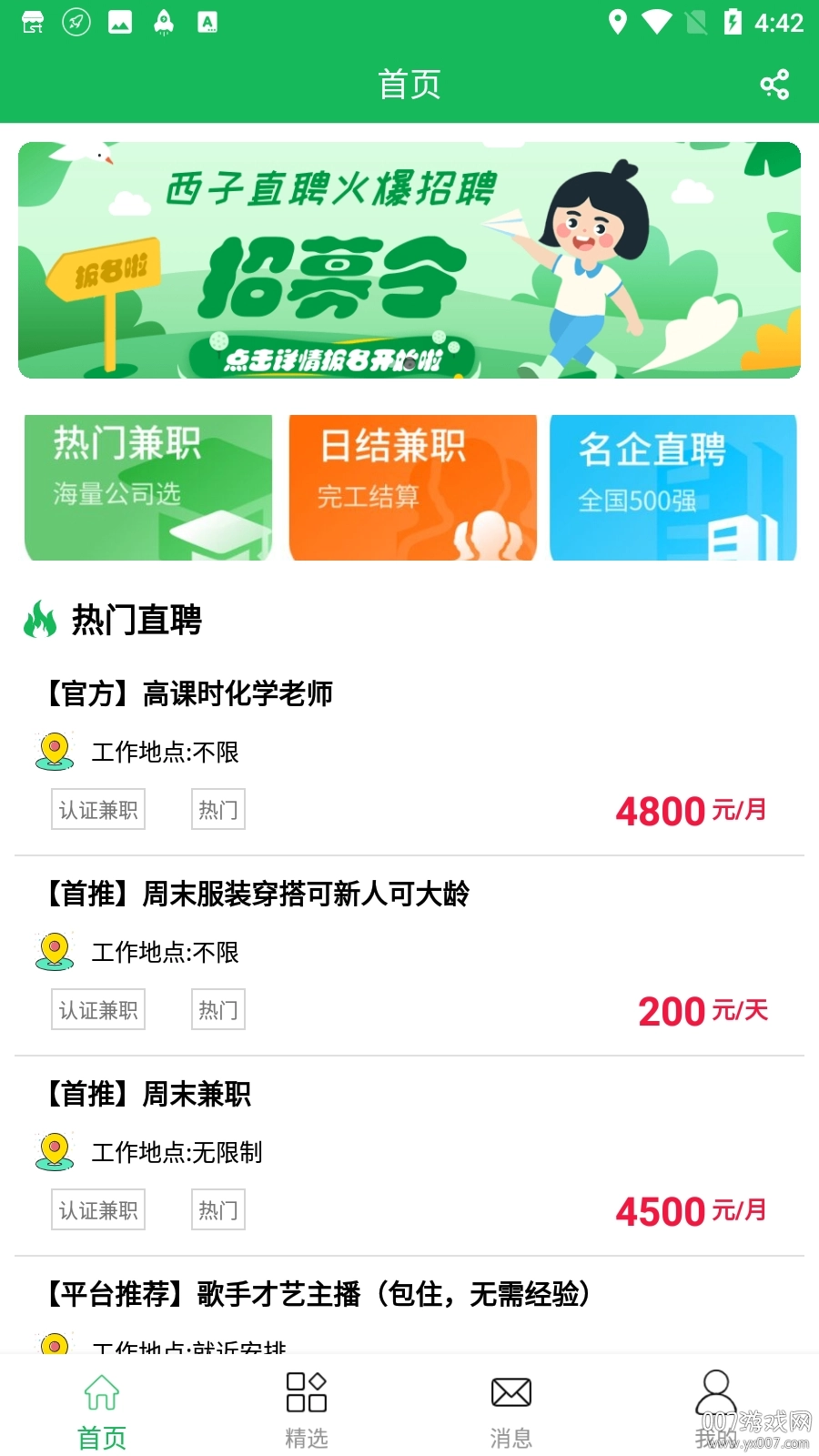 西子直聘截图1