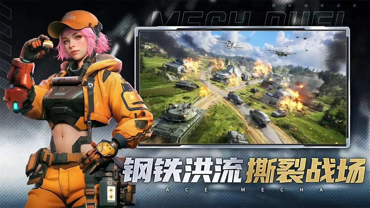王牌机甲截图0