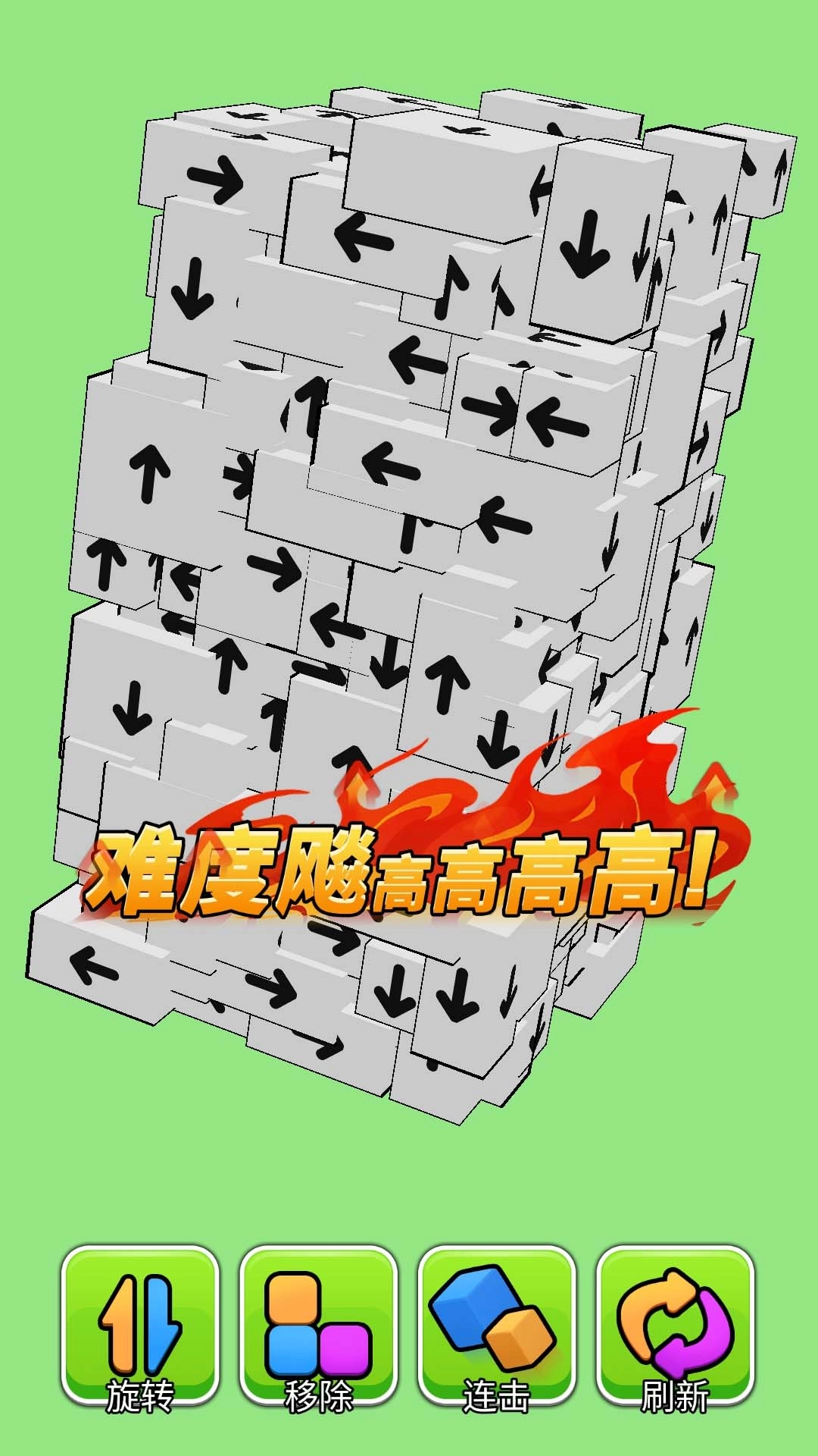 箭头消除大师截图2
