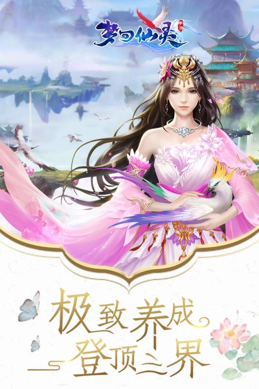 梦回仙灵安卓版截图3